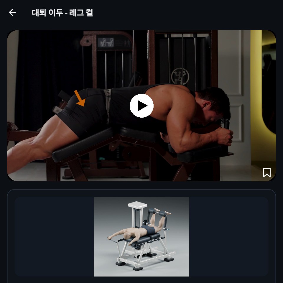 하이템프 앱 트레이닝의 종목 상세 화면: 박재훈 강의와 동작 블렌더 영상