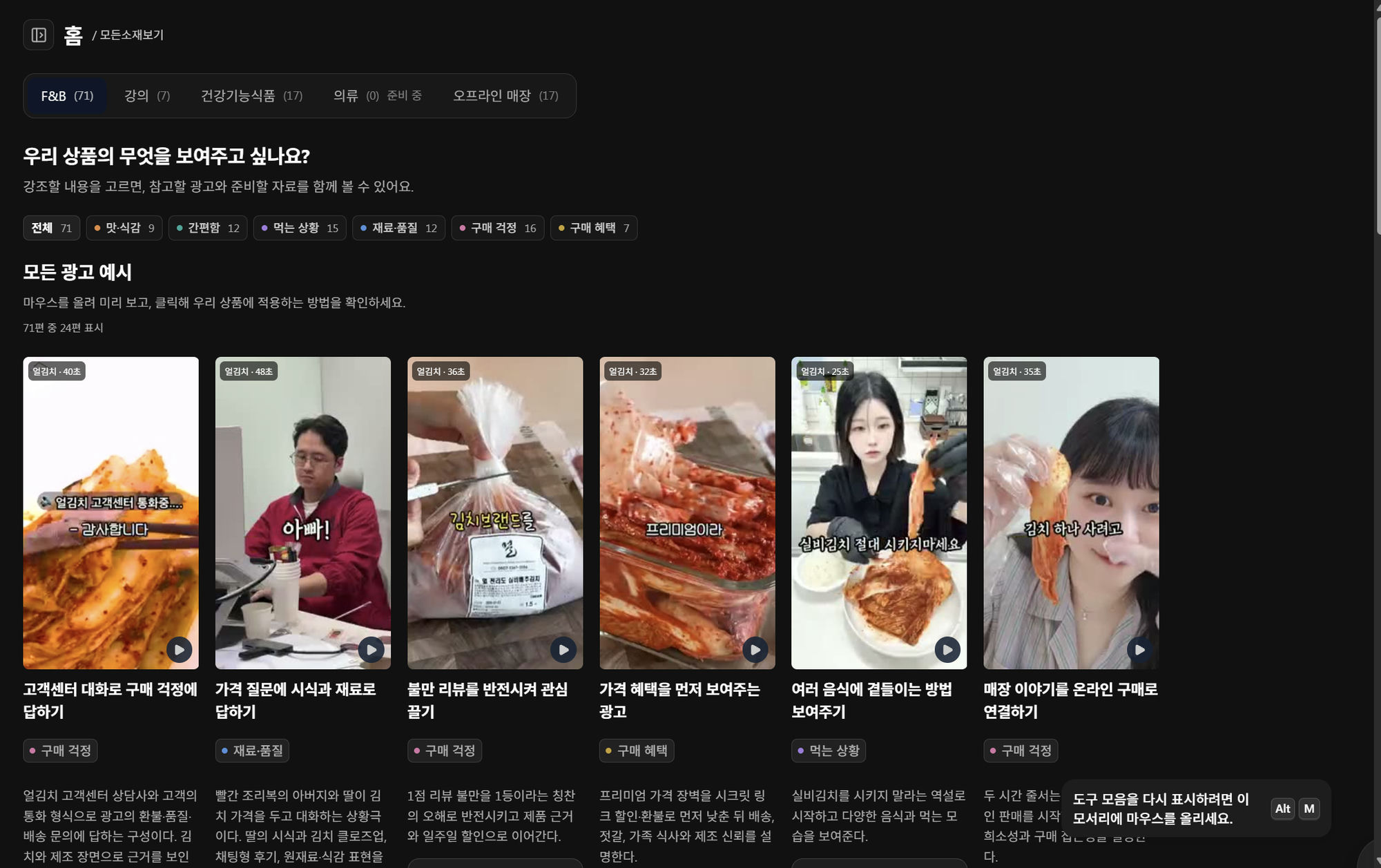 숏포미 홈 모든소재보기: 광고 예시 목록과 제작 목적 선택 화면